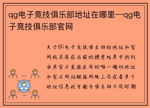 qg电子竞技俱乐部地址在哪里—qg电子竞技俱乐部官网