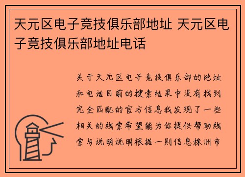 天元区电子竞技俱乐部地址 天元区电子竞技俱乐部地址电话