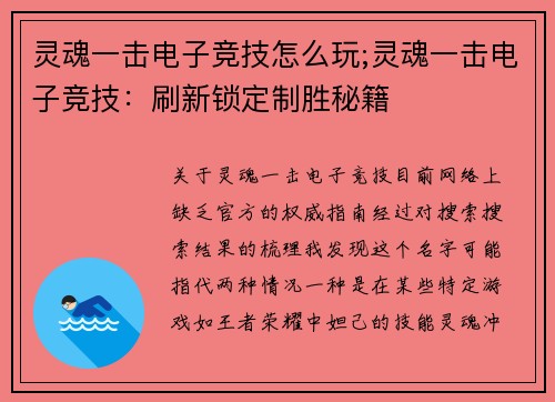 灵魂一击电子竞技怎么玩;灵魂一击电子竞技：刷新锁定制胜秘籍