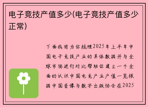 电子竞技产值多少(电子竞技产值多少正常)